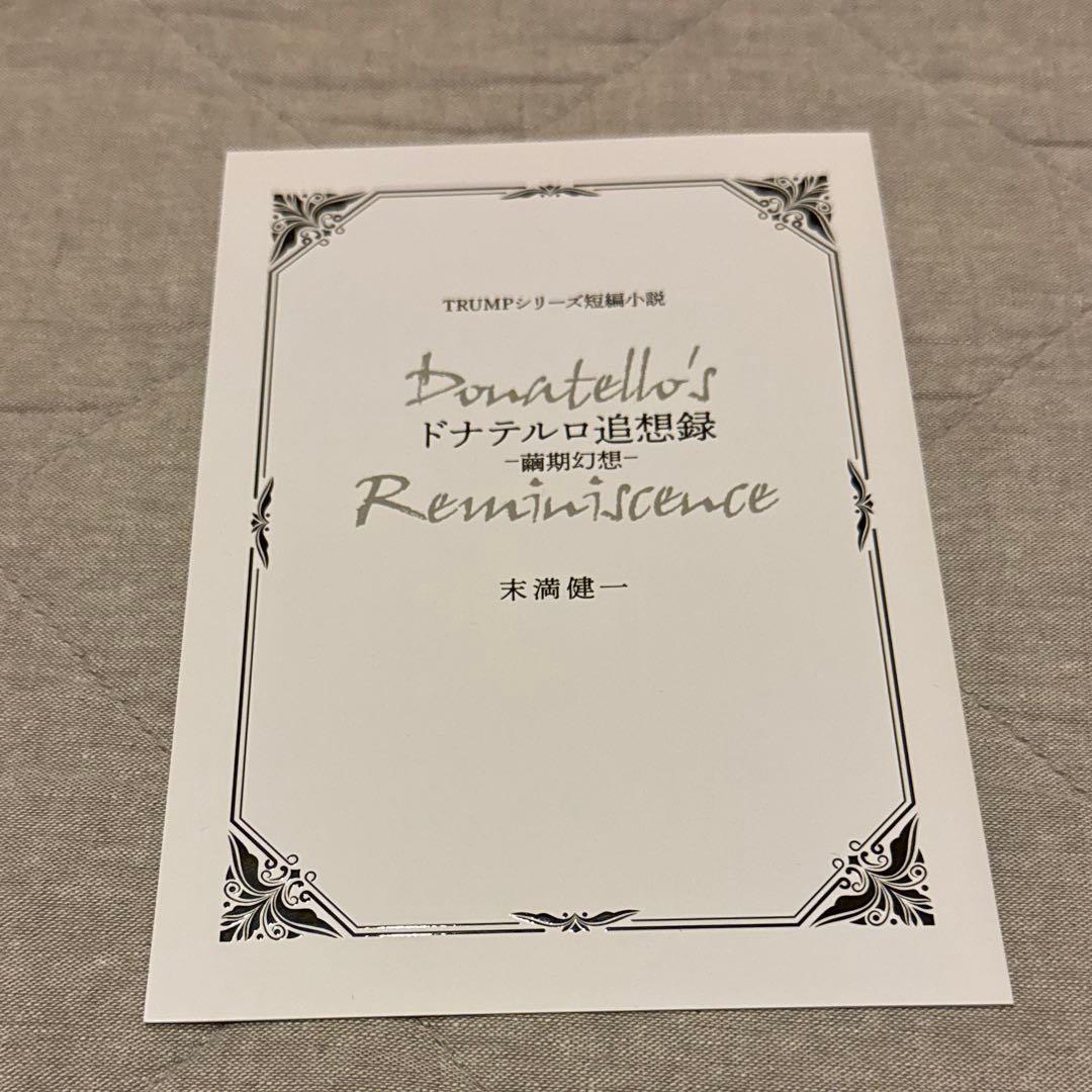TRUMPシリーズ　戯曲集　短編集