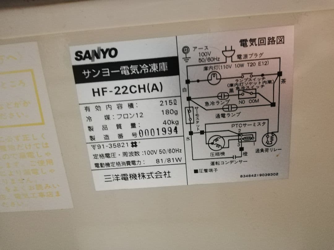 通電OK！ SANYO 冷凍ストッカー 215L / 業務用 冷凍庫