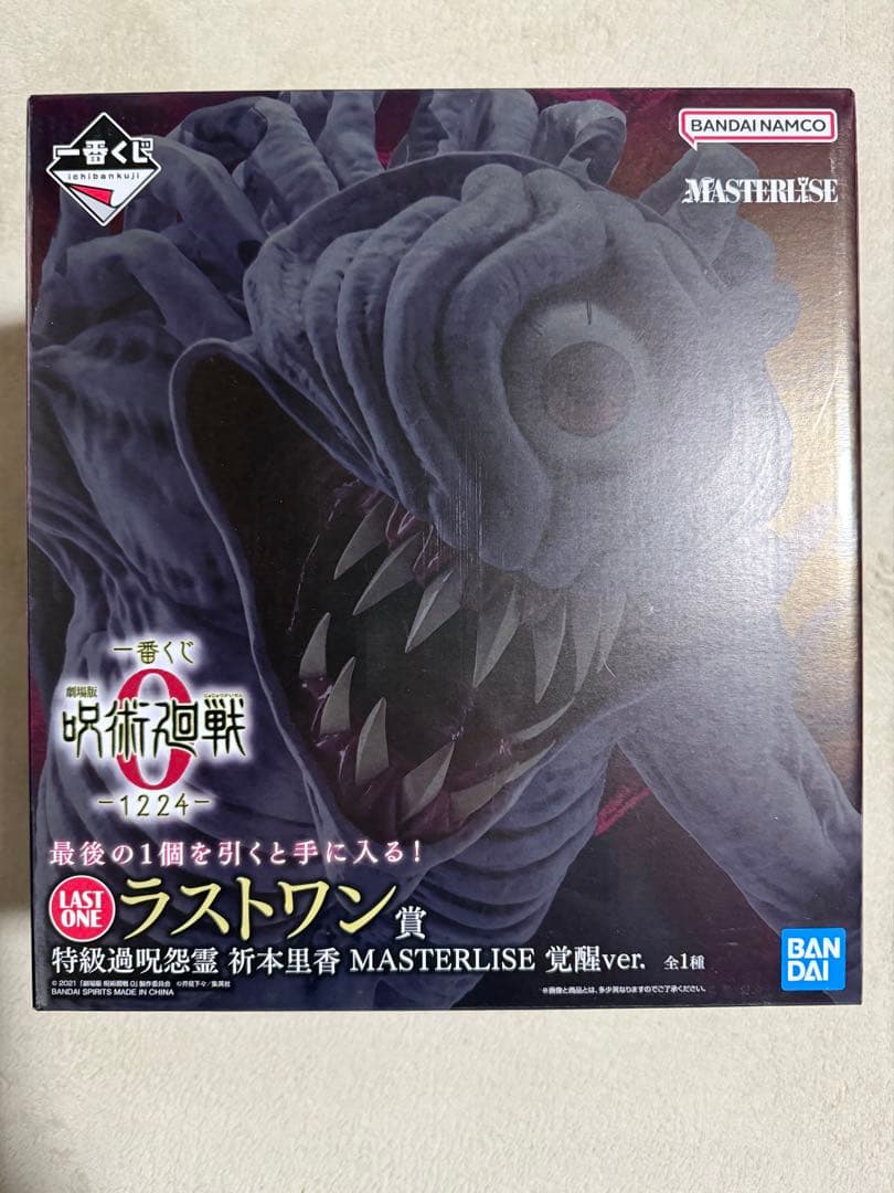 一番くじ　呪術廻戦 0 -1224 - 32個セット 新品•未開封