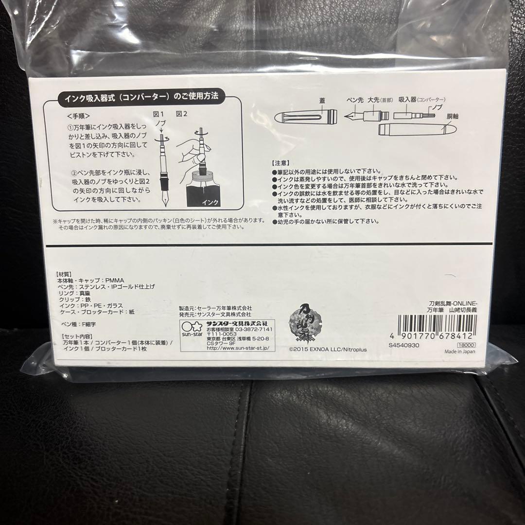 【未使用】山姥切長義 万年筆 プレミアムバンダイ 刀剣乱舞