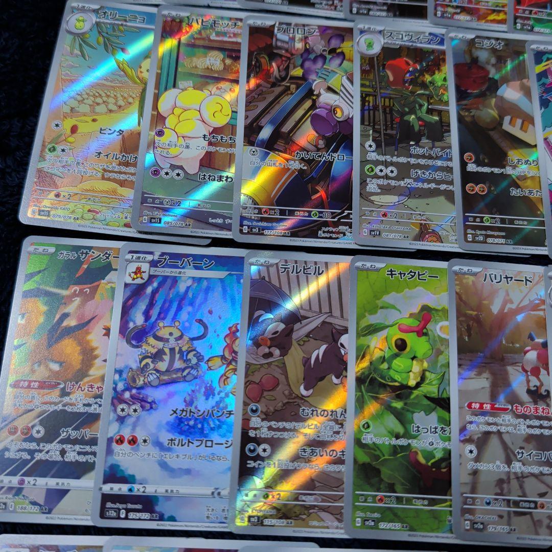ポケモンカード AR(アートレア)まとめ売り54枚