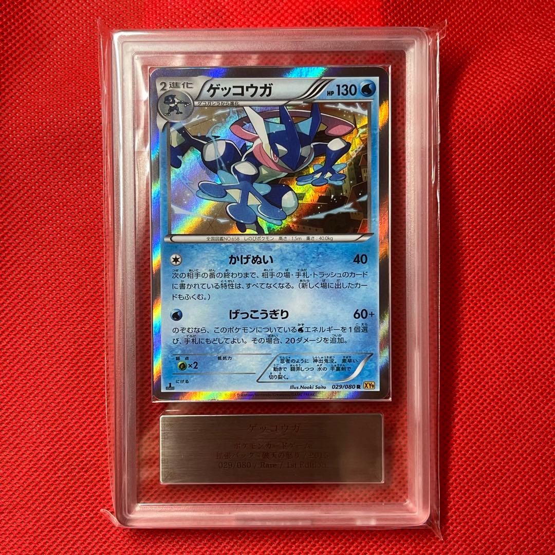 ARS10★ ゲッコウガ 029/080 R ポケモンカード