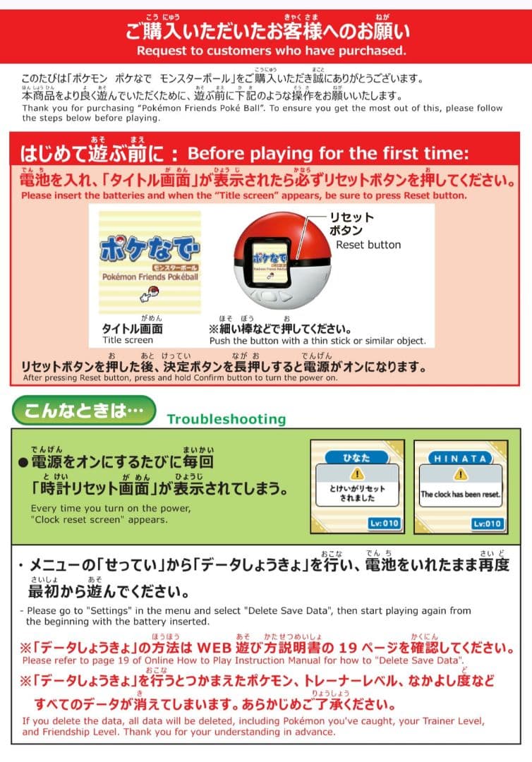 ポケなで モンスターボール 新品未開封