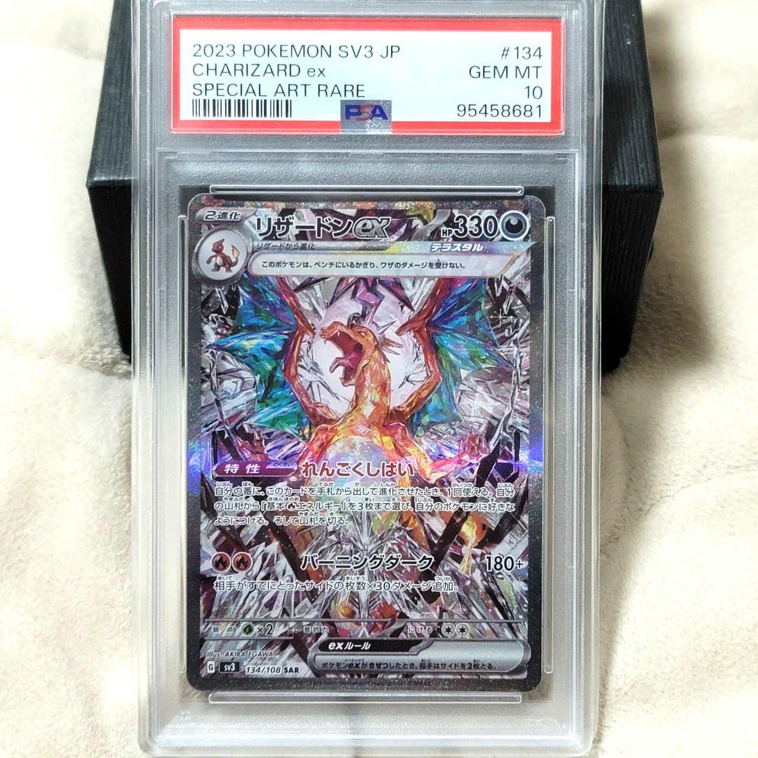 PSA10 リザードンex 134/108 SAR ポケモンカード