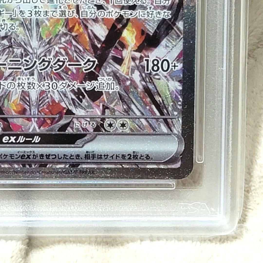 PSA10 リザードンex 134/108 SAR ポケモンカード