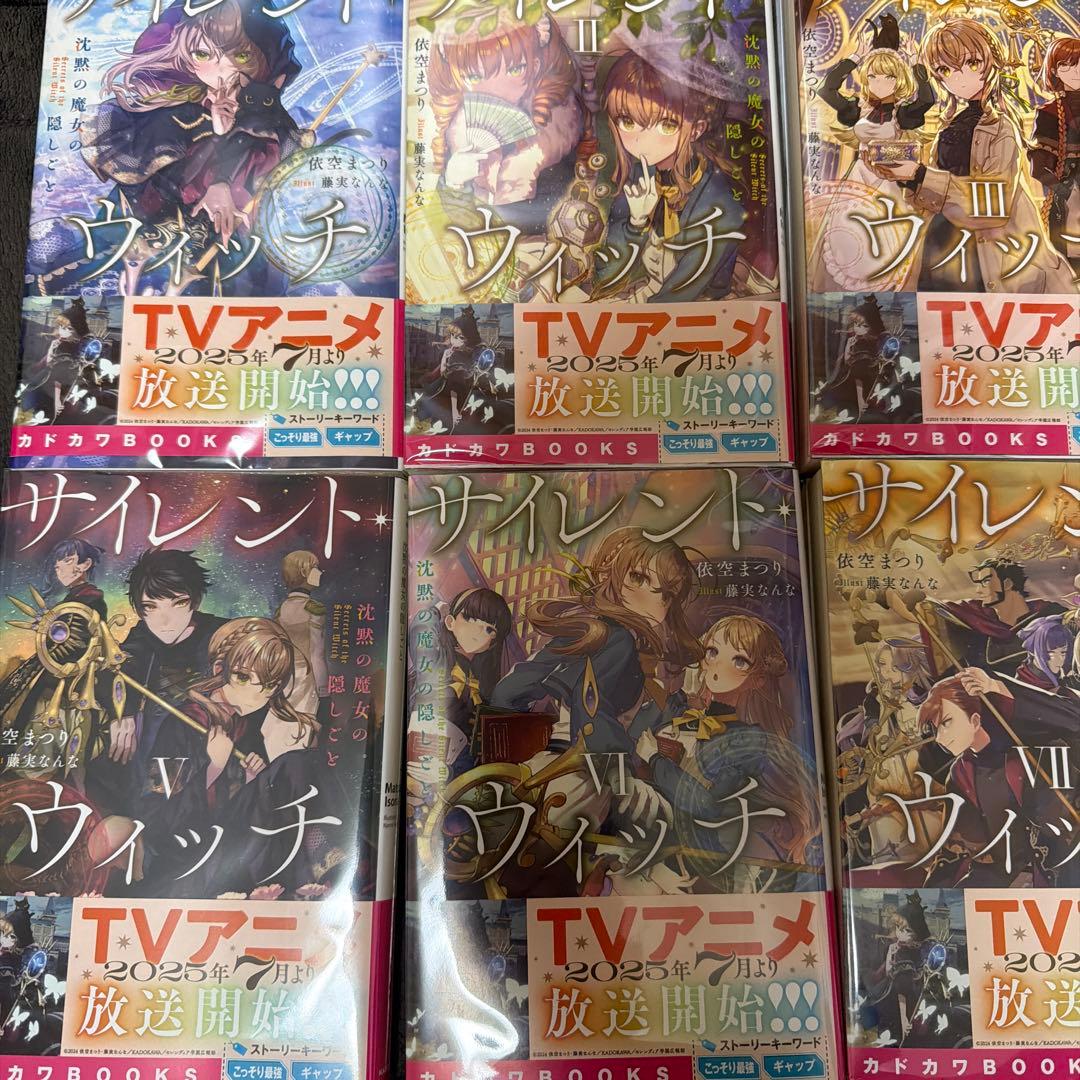 サイレント・ウィッチ 小説 漫画 ほぼ全巻セット 依空まつり