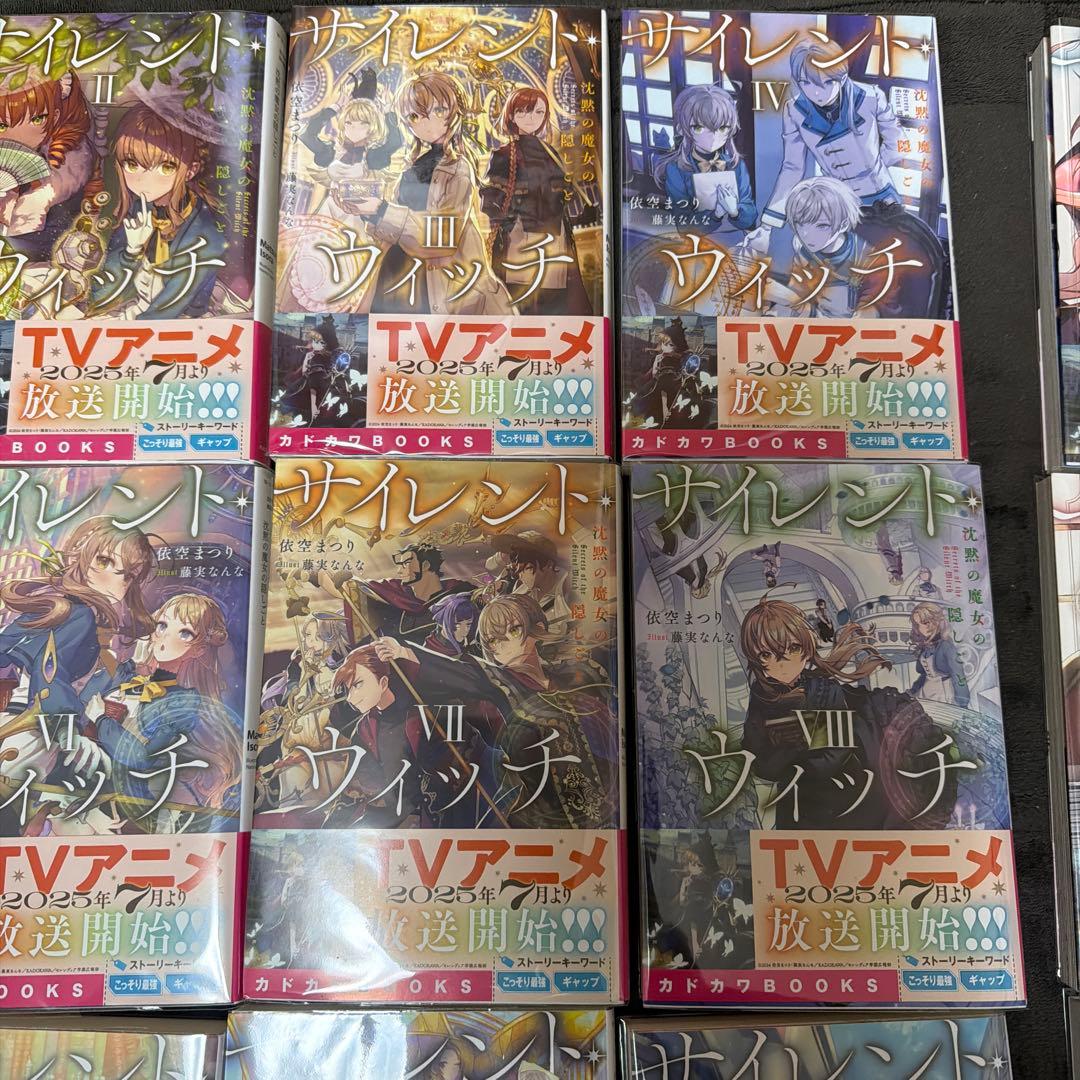 サイレント・ウィッチ 小説 漫画 ほぼ全巻セット 依空まつり