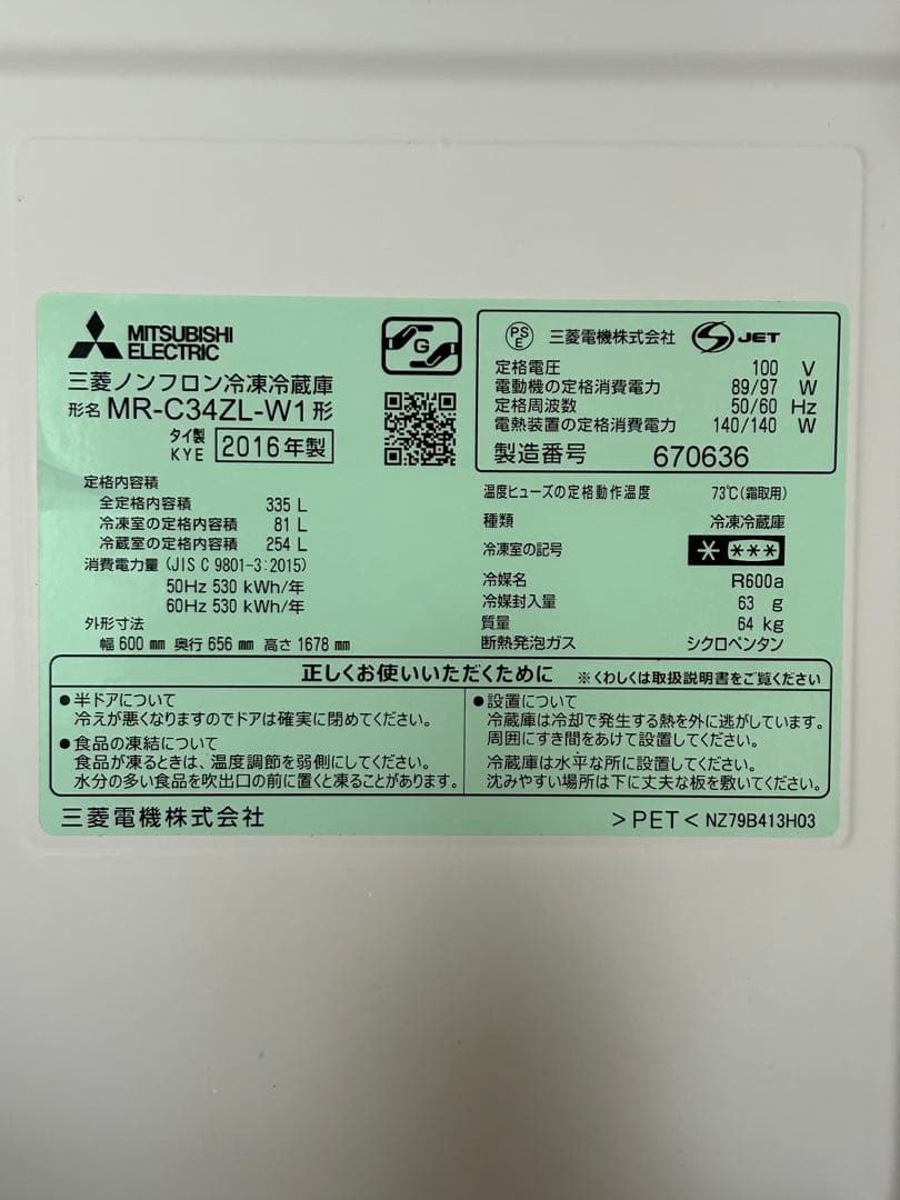 女性一人暮らしで利用 三菱冷蔵庫2016年製 335L 3ドア白