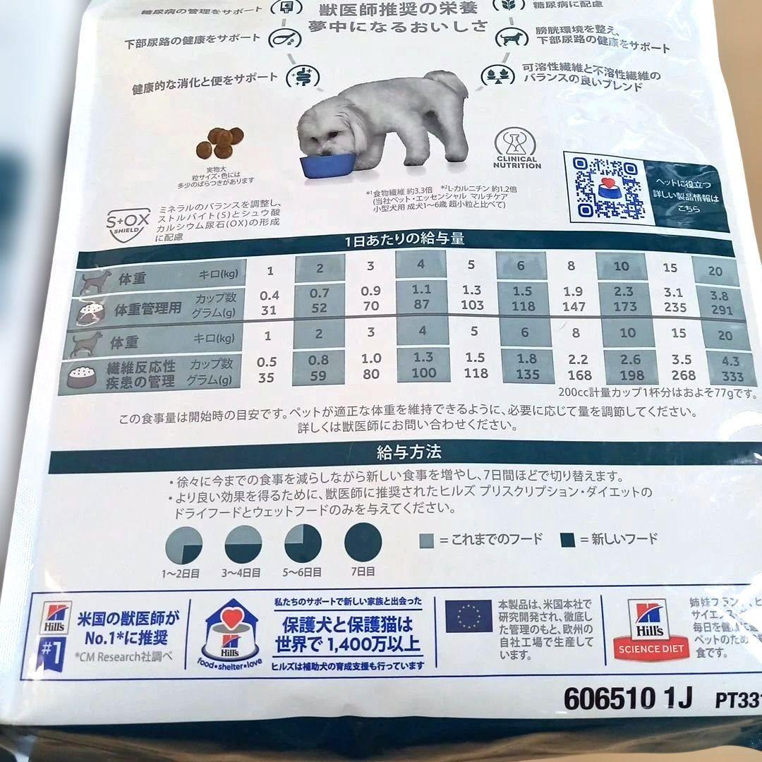 ヒルズ w/d 消化体重糖尿病の管理 3kg 2袋 犬用療法食