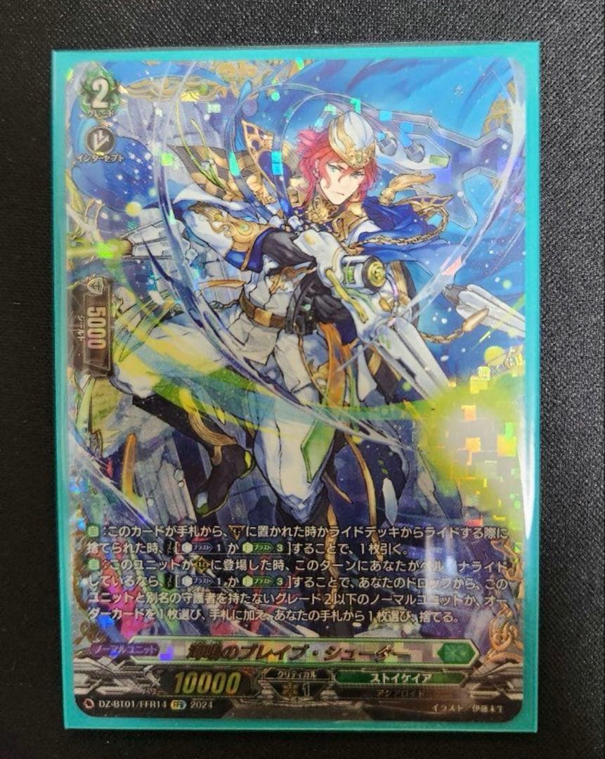 ヴァンガード 海鳴のブレイブシューター FFR