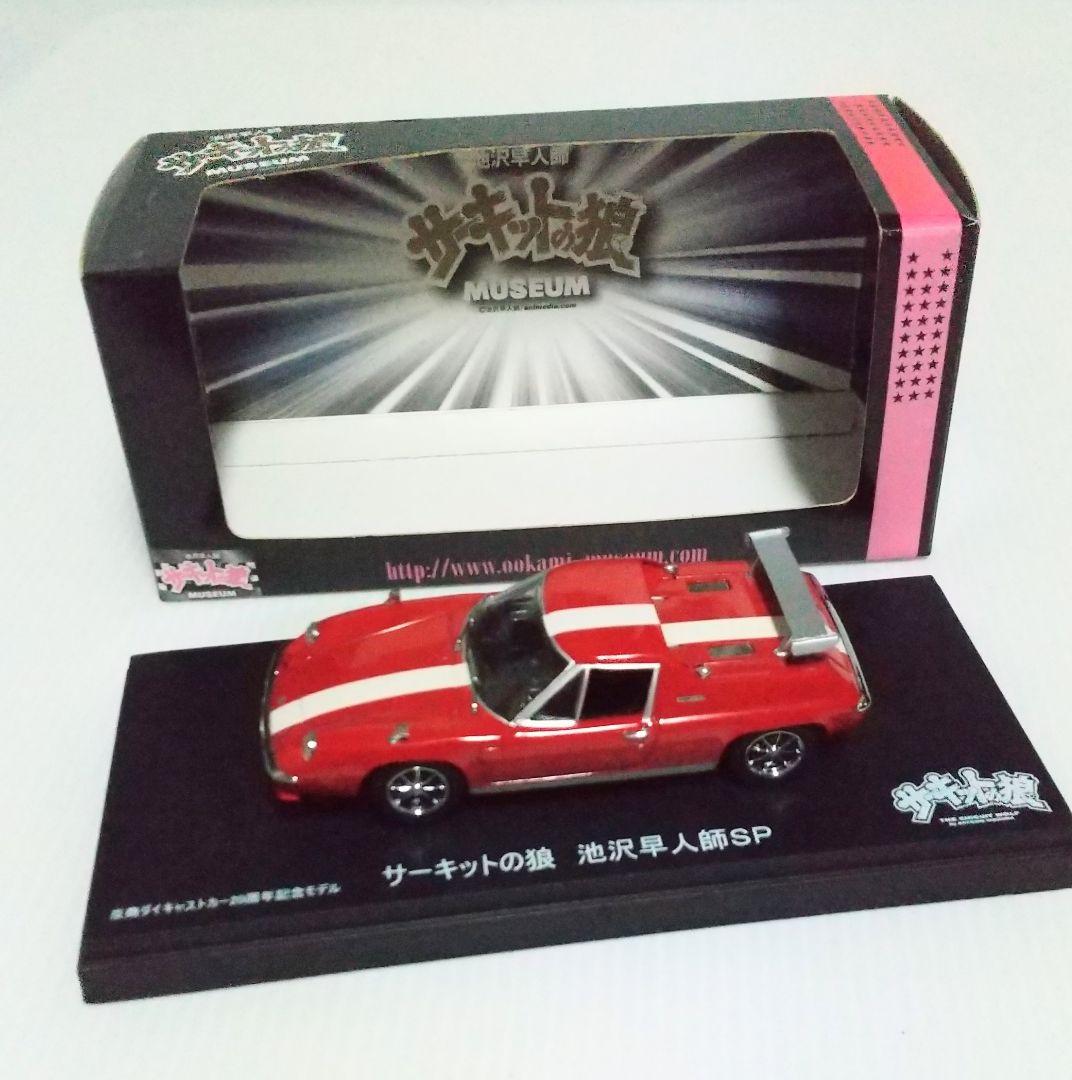 サーキットの狼