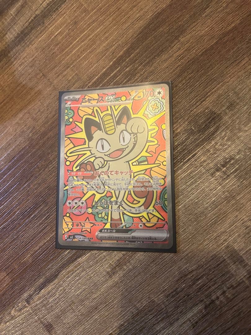 【即購入可】ニャースEX ムニキスゼロ SAR