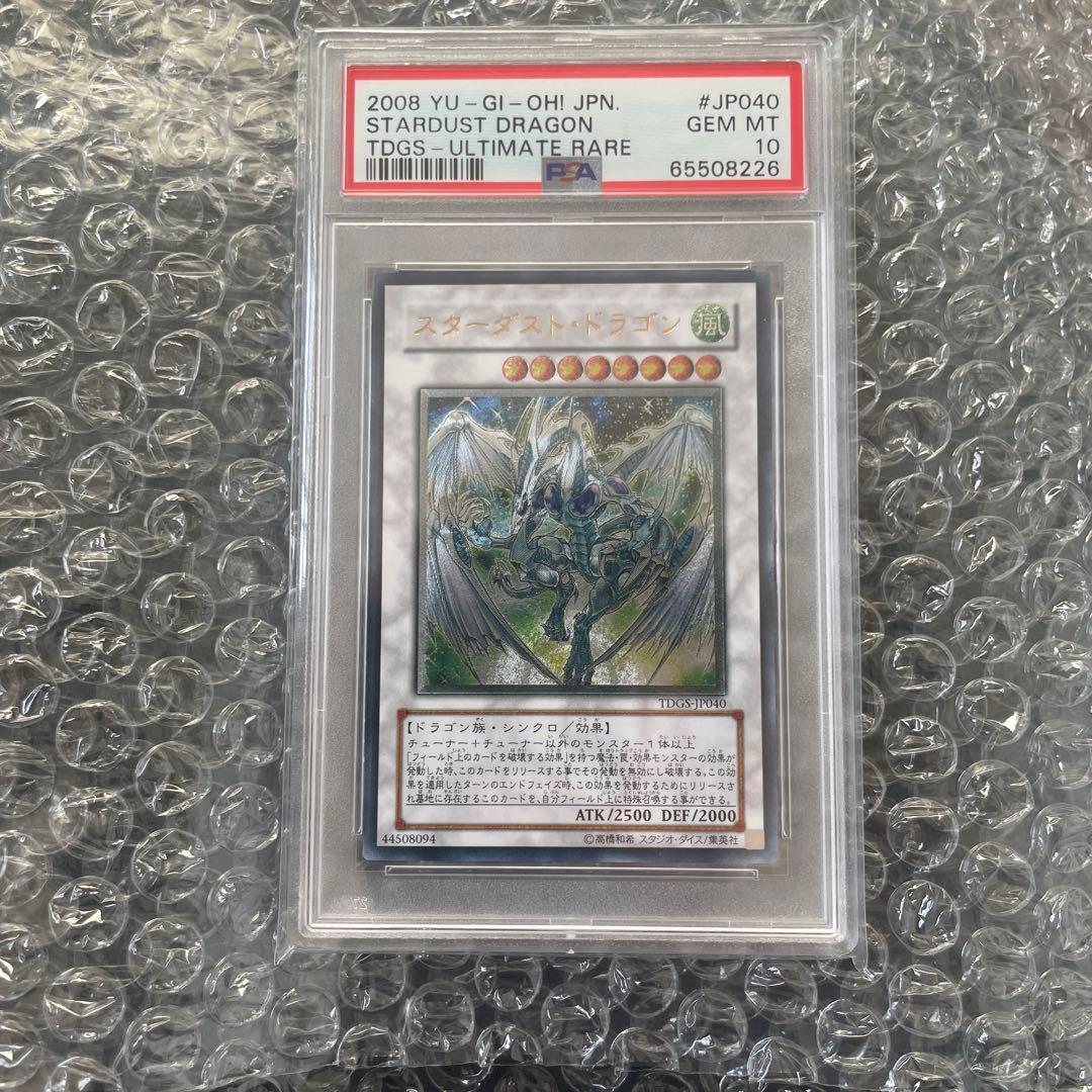 遊戯王　スターダストドラゴン　レリーフ　PSA10