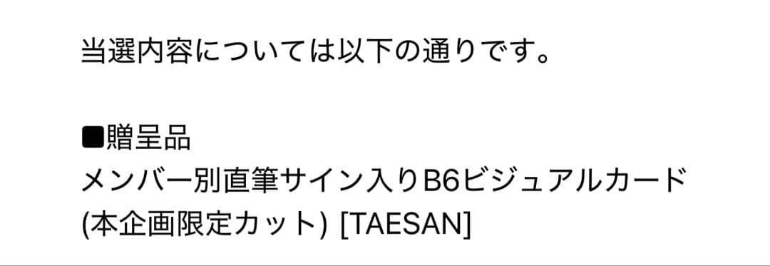 BOYNEXTDOOR テサンサイン入り ビジュアルカードTHE ACTION