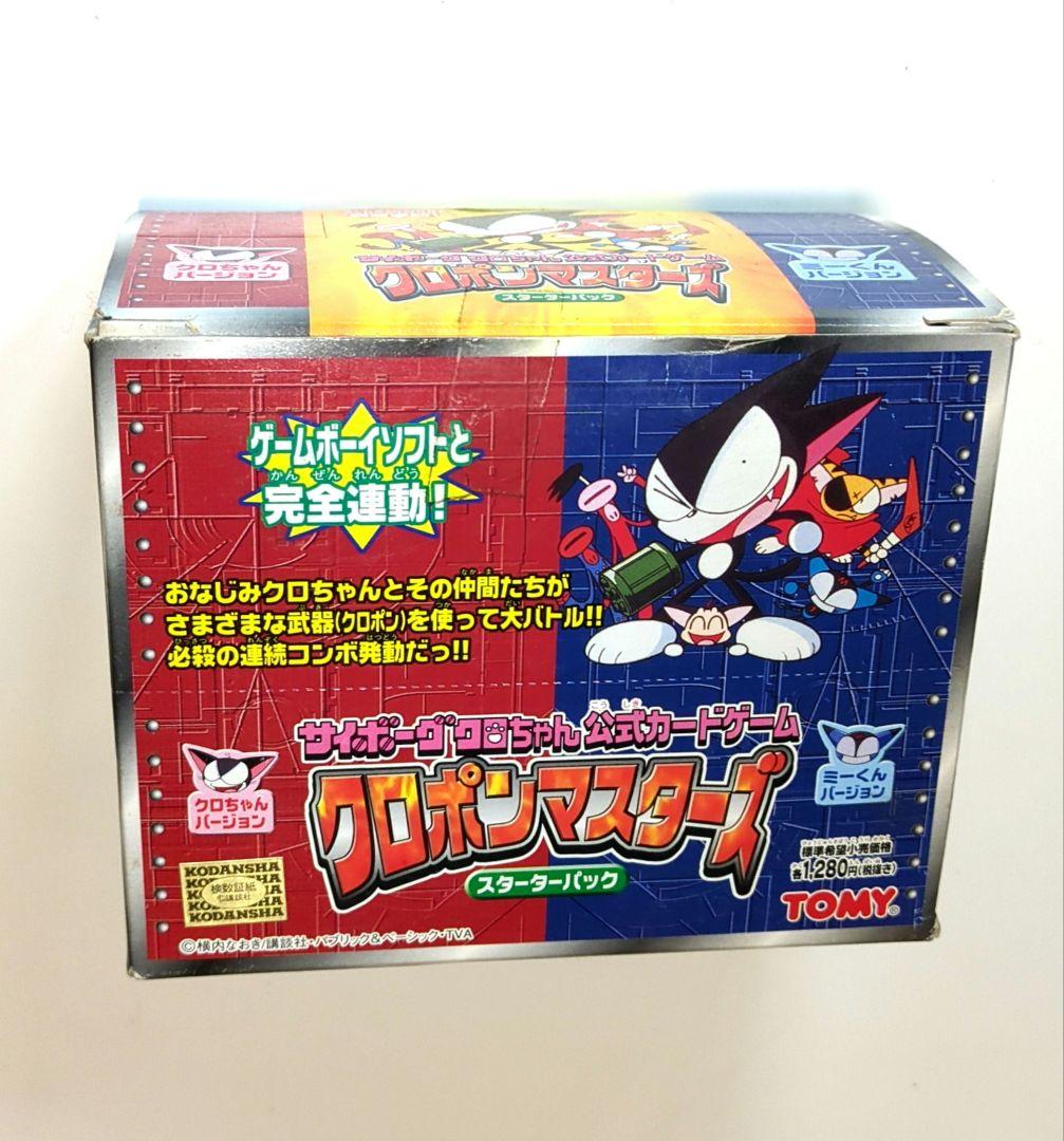 サイボーグクロちゃん クロポンマスターズ スターターパック