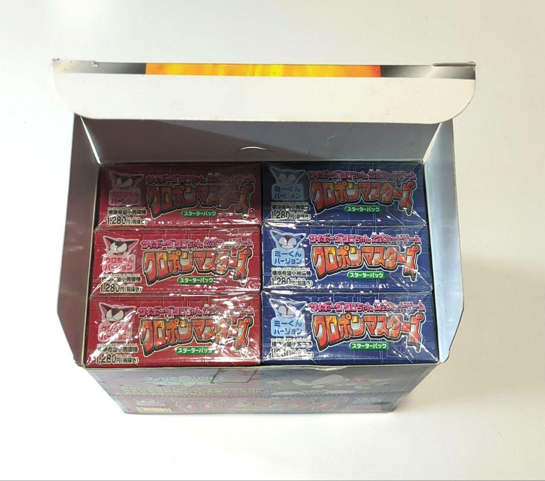 サイボーグクロちゃん クロポンマスターズ スターターパック