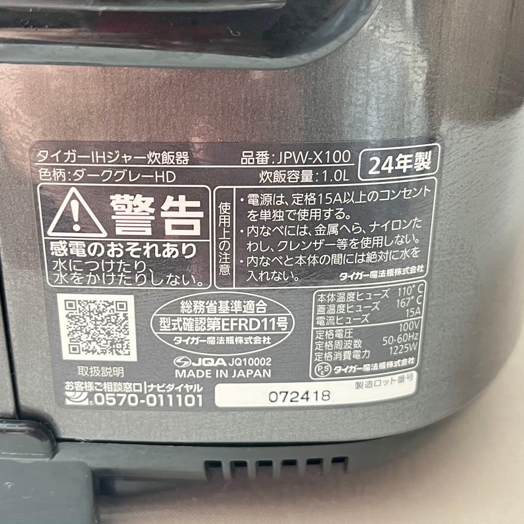 【TIGER】 2024年制 JPW-X100 炊飯器 土鍋コート釜 説明書