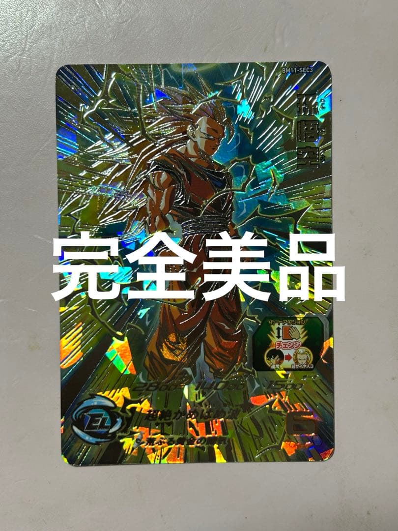 ドラゴンボールヒーローズ 孫悟空 超サイヤ人3 BM11-SEC3