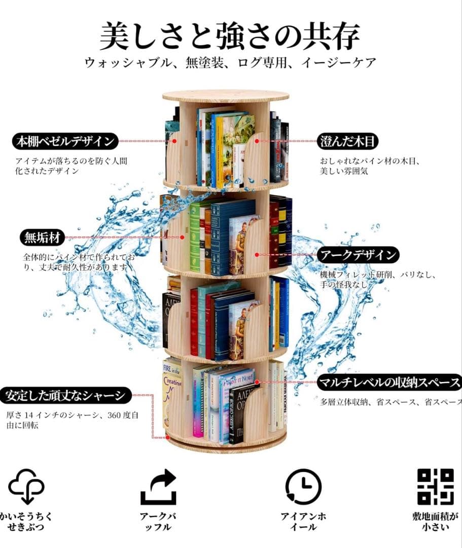 無垢材回転式本棚 360°回転本棚大容量省スペース収納ラック4段129cm