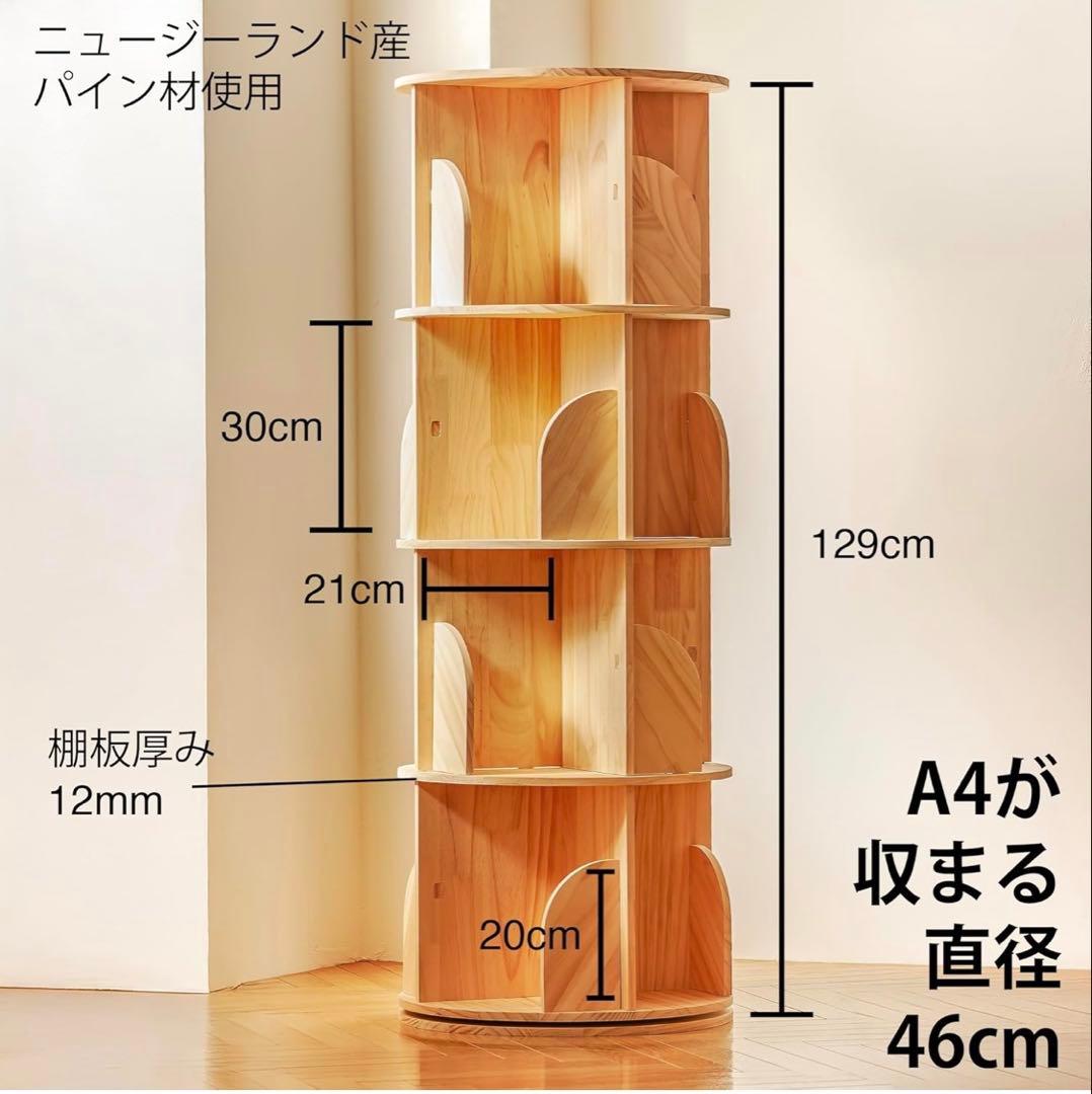 無垢材回転式本棚 360°回転本棚大容量省スペース収納ラック4段129cm