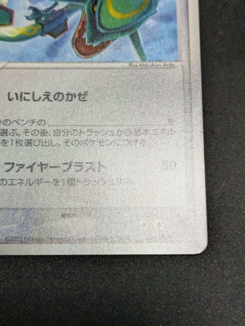 _____のレックウザ プレイヤーズプロモ 021/PLAY ポケカ PROMO