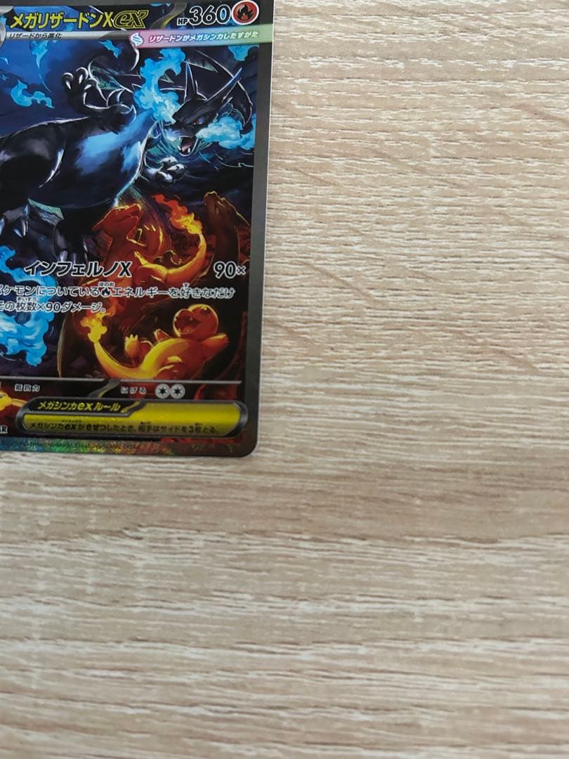 (限定値下げ)美品 メガリザードンex sar