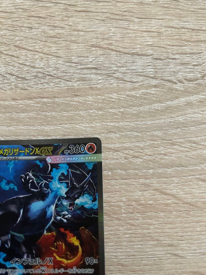 (限定値下げ)美品 メガリザードンex sar