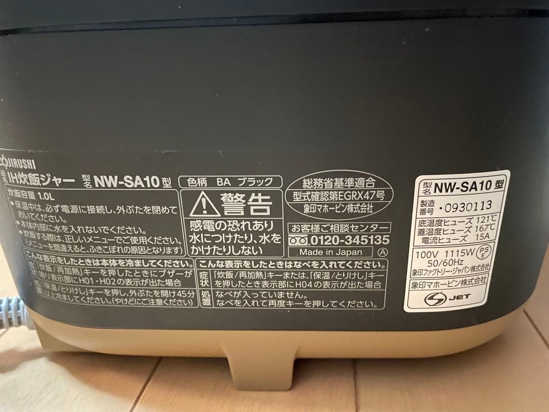 【美品】IH炊飯ジャー　炊飯器　象印　STAN NW-SA10-BA