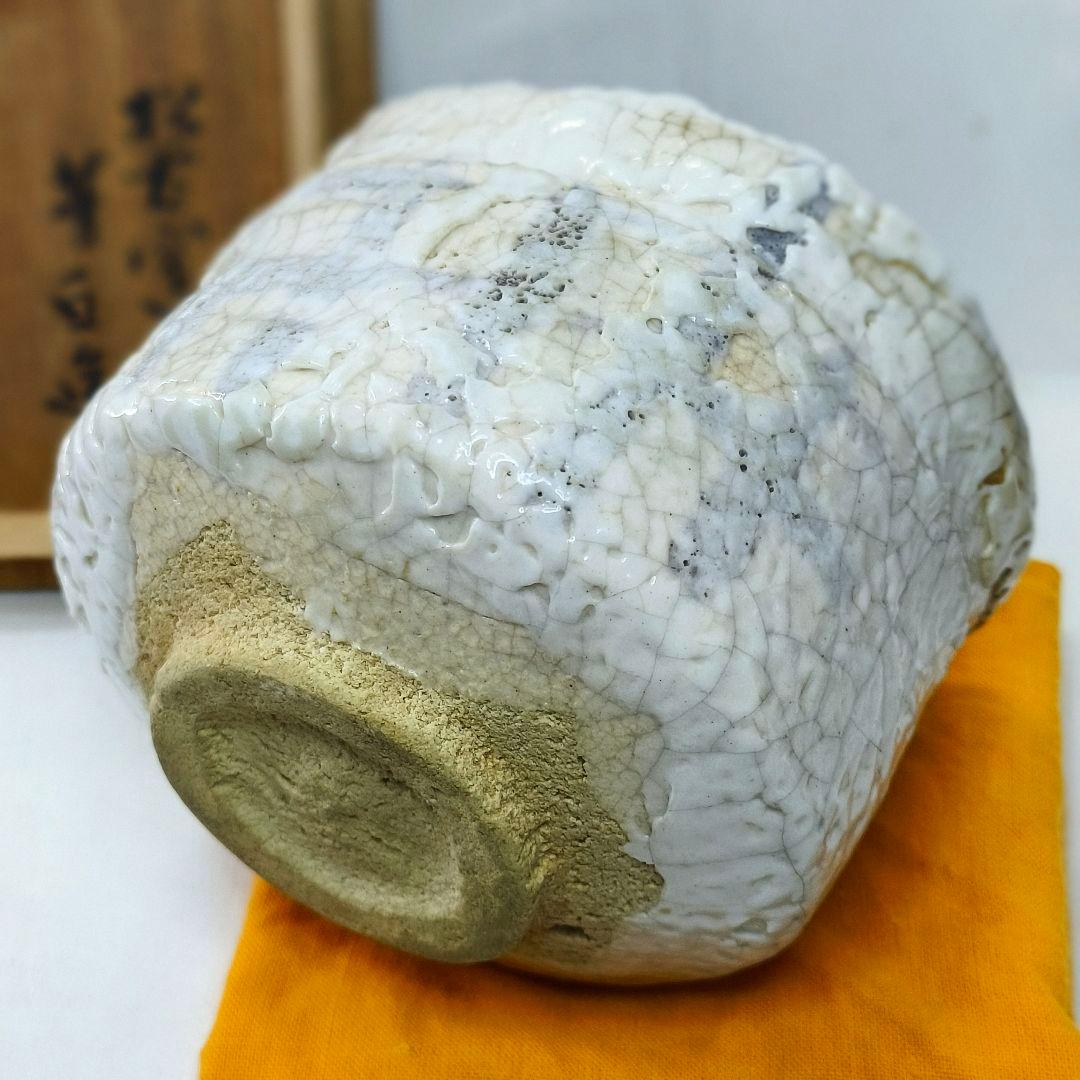 茶道具 絵志野 茶碗 松古窯 佐久間芳丘作 銘 花押あり 旧家蔵出し 共箱