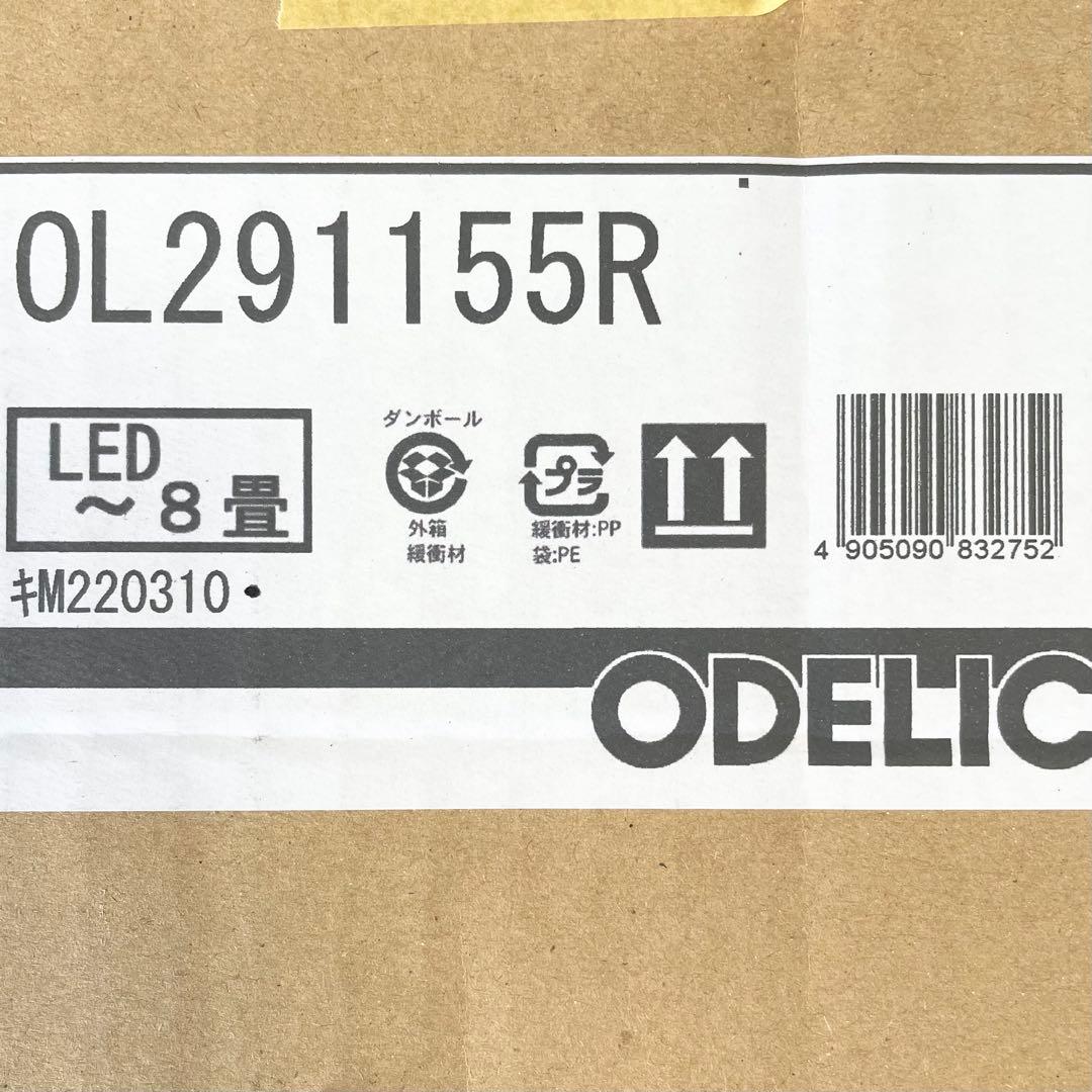 OL291155R シーリングライト LED 8畳　オーデリック