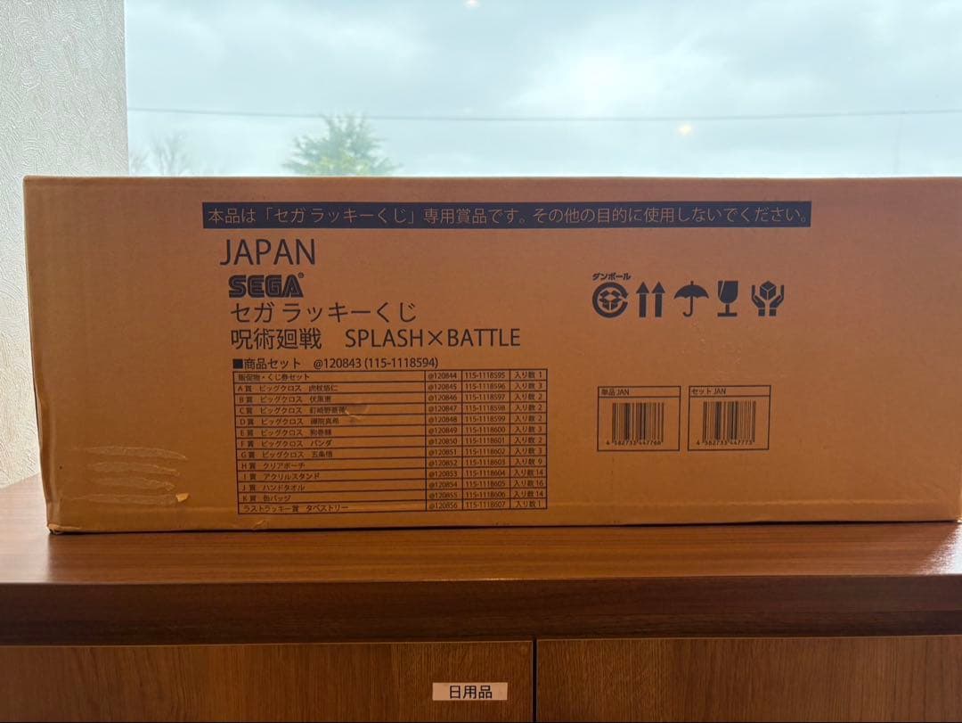 1ロット　呪術廻戦 セガラッキーくじ splash×battle
