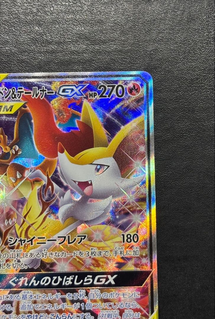 ポケモンカード　リザードン＆テールナーGX SR SA タッグチーム 1枚