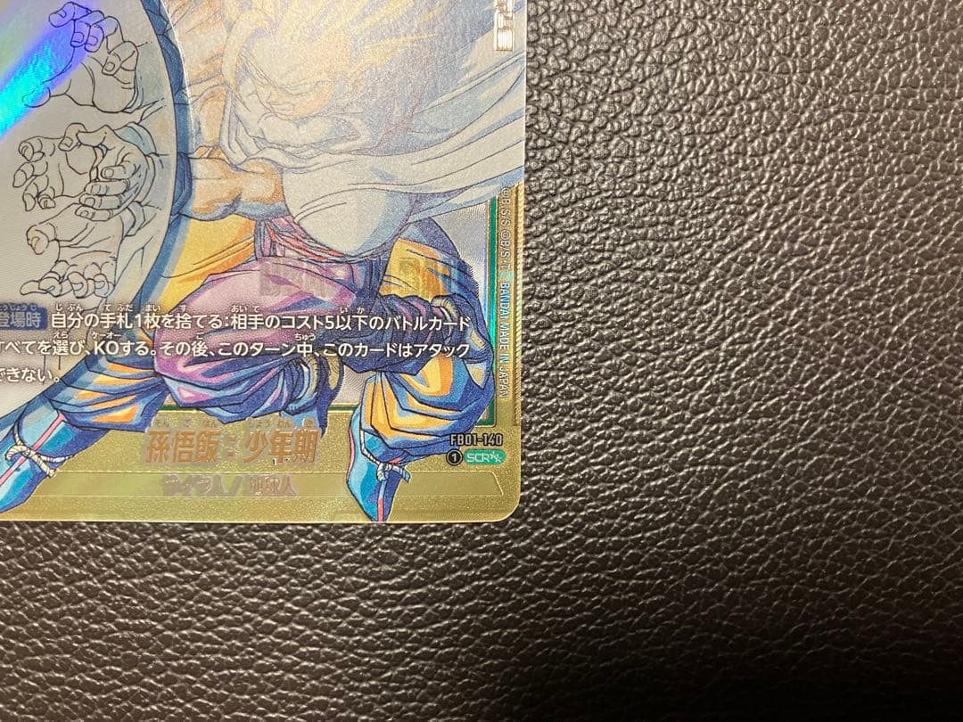 ドラゴンボール　マンガ　FB01-140 SCR 孫悟飯　スーパーパラレル