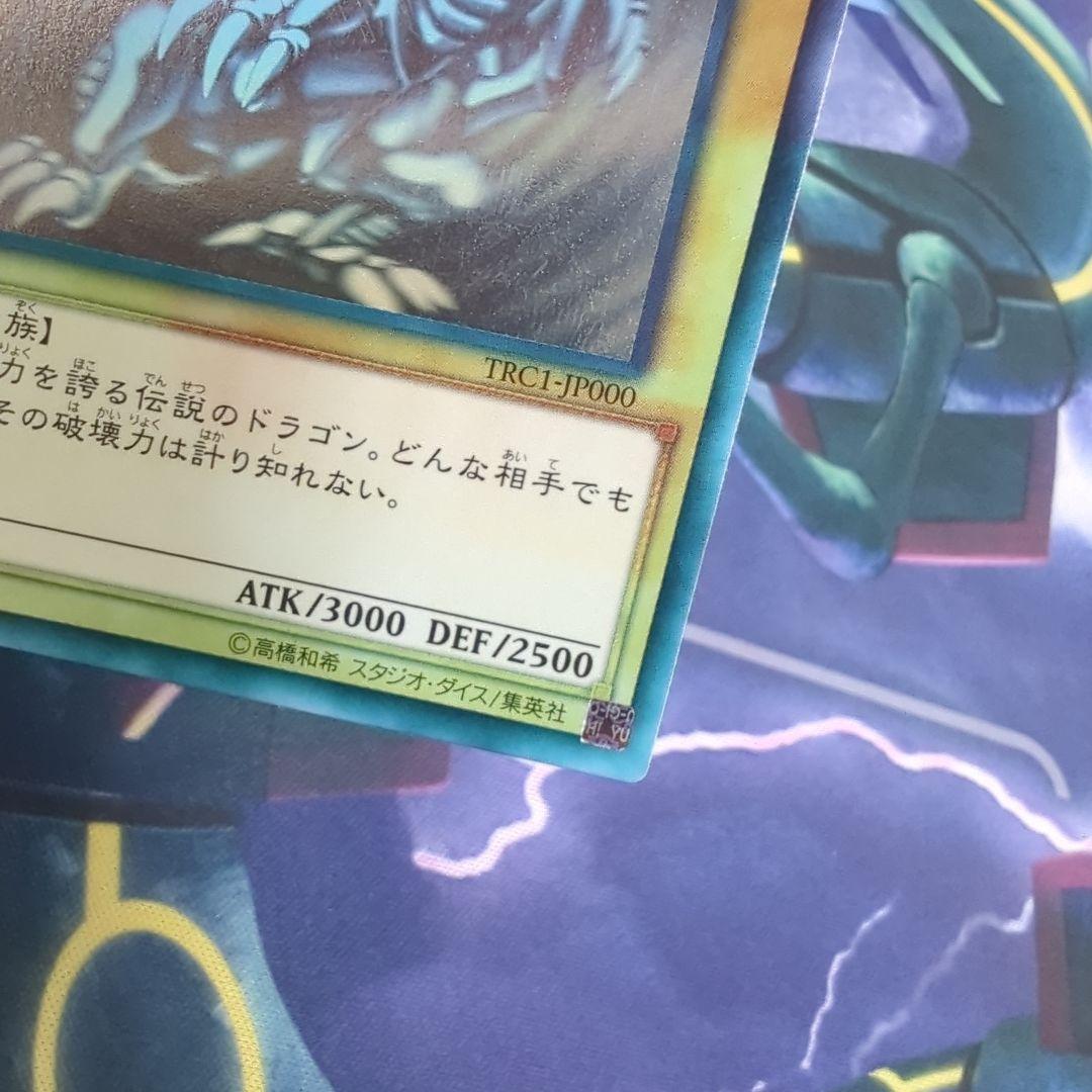 青眼の白龍　ホロ　TRC