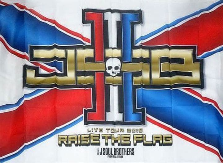 三代目J SOUL BROTHERS BIG FLAG