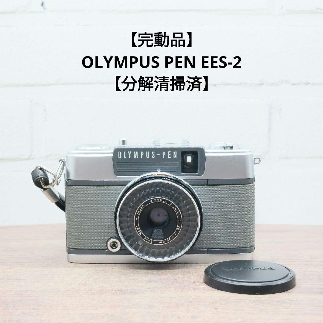 【完動品】OLYMPUS PEN EES-2 【分解清掃済】
