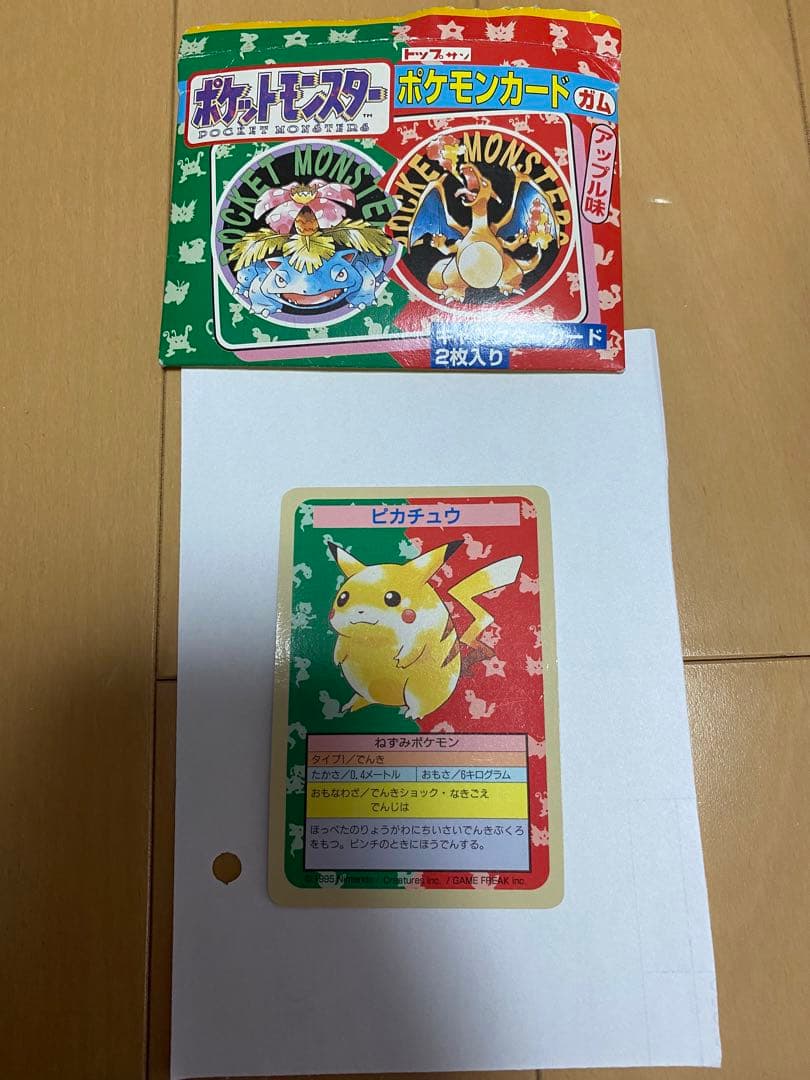 ⚠️やや傷あり トップサン ポケモンカード ガム ピカチュウ エラー 空箱付