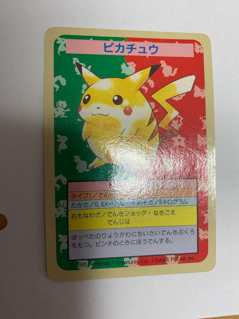 ⚠️やや傷あり トップサン ポケモンカード ガム ピカチュウ エラー 空箱付