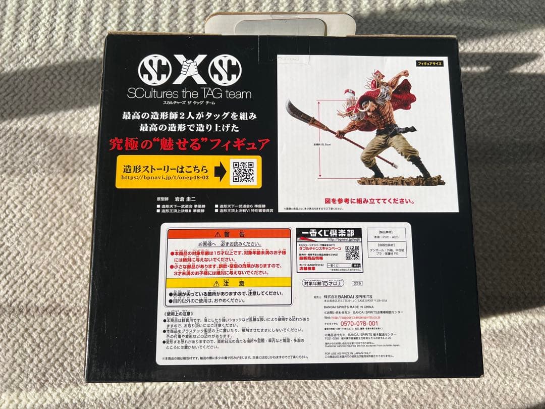 一番くじ ワンピース メモリアルログ D賞 白ひげ BATTLE フィギュア