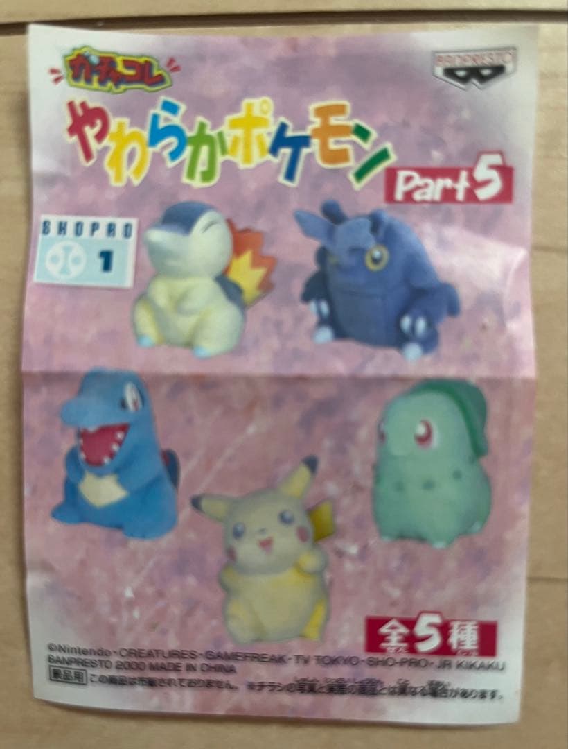 【希少】バンプレストのガチャコレの「やわらかポケモン」から７種７体をセットで…