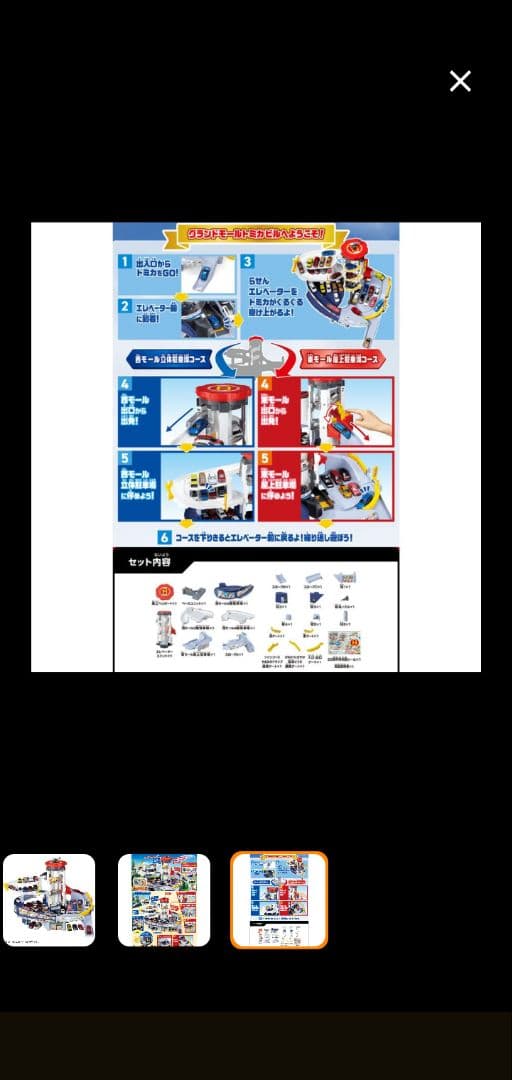 トミカタウン グランドモールトミカビル トミカ55周年記念特別仕様
