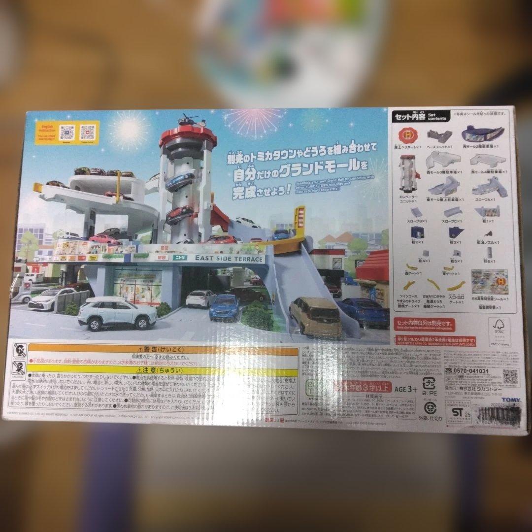 トミカタウン グランドモールトミカビル トミカ55周年記念特別仕様