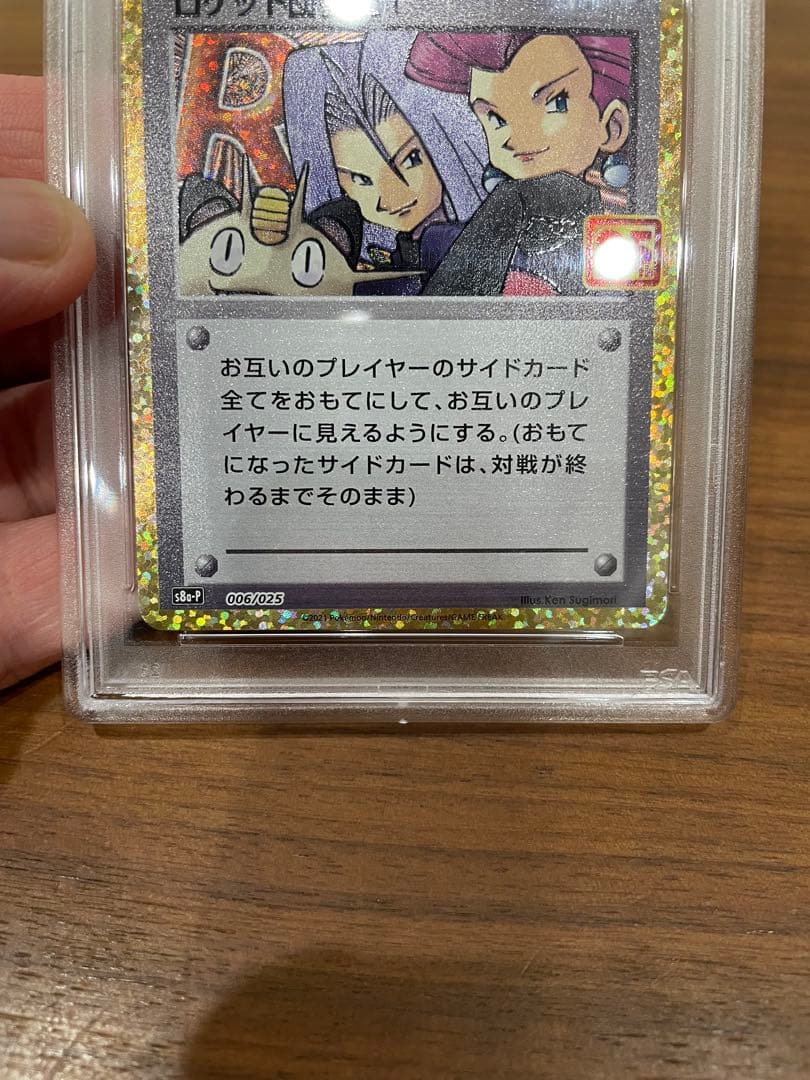 ポケカ　25th ロケット団参上！　PSA10 鑑定品