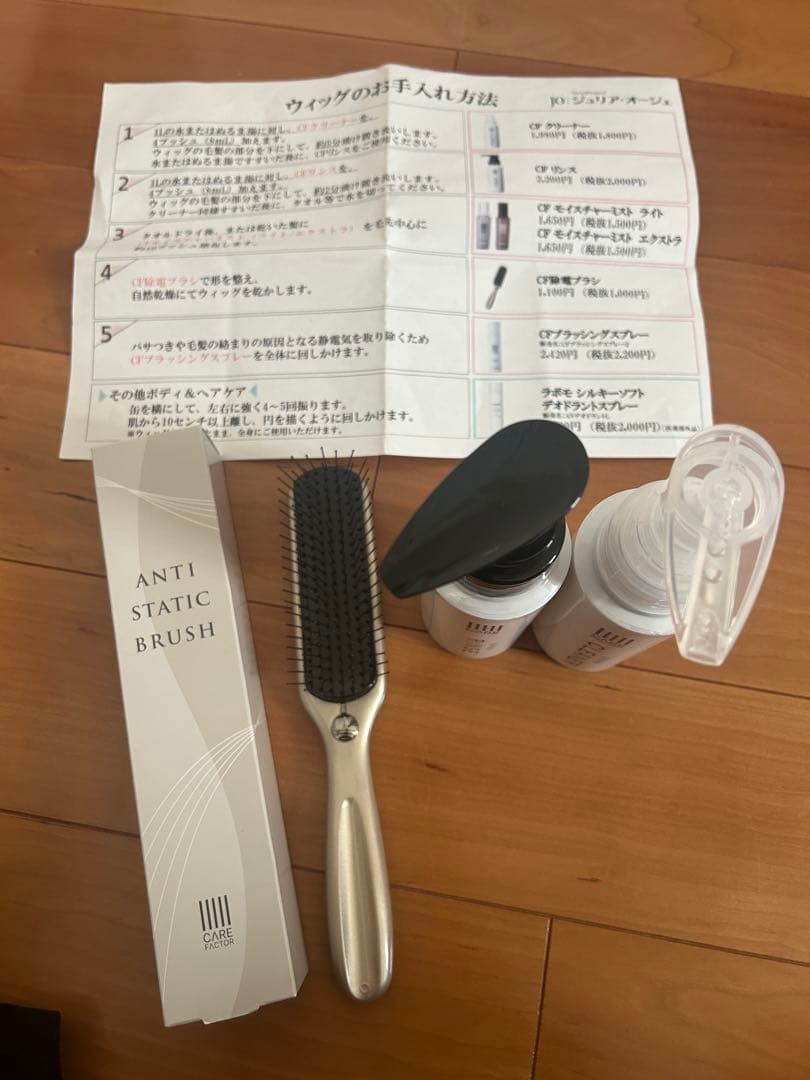 ジュリアオージェ　アートネイチャー 医療用ウィッグ　ANCS お手入れセット付