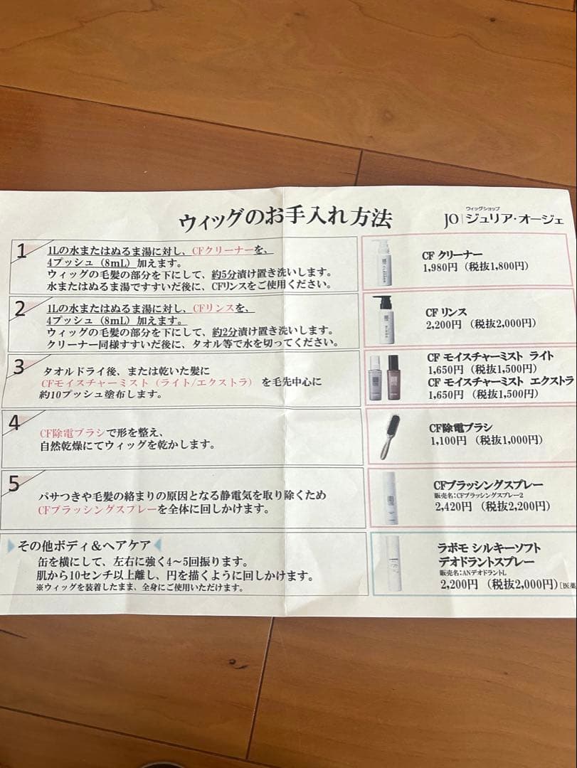 ジュリアオージェ　アートネイチャー 医療用ウィッグ　ANCS お手入れセット付