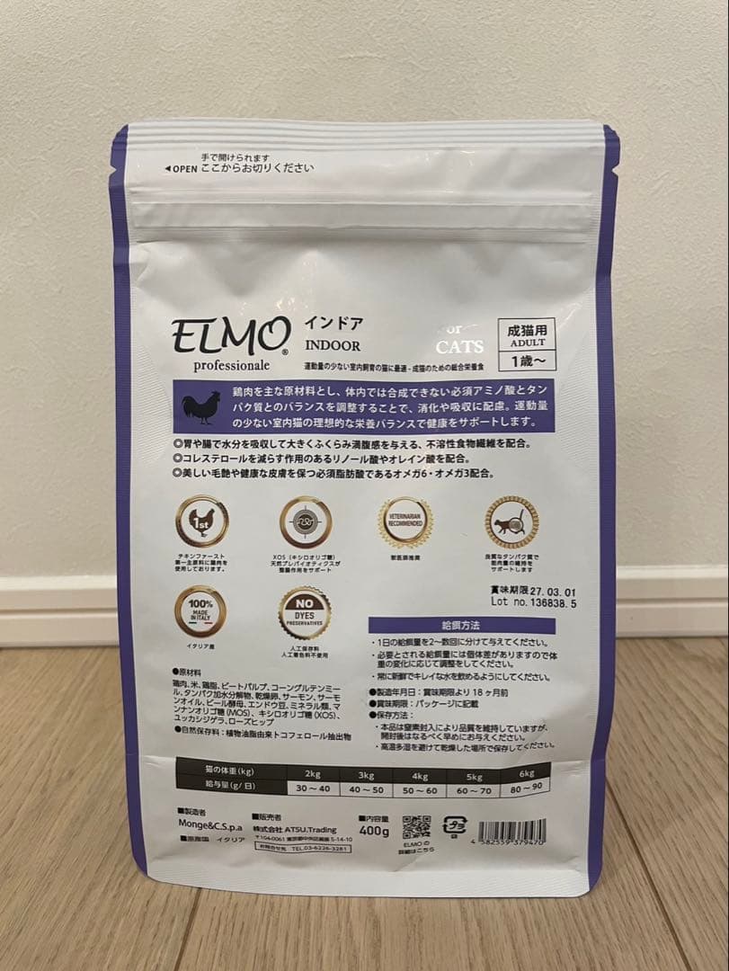 ELMO キャットフード　まとめ売り