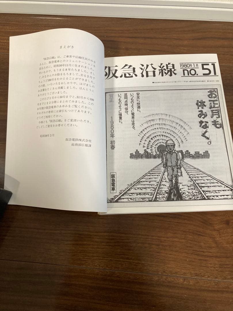 阪急沿線 2冊セット No.1 - No.50 No.51 - No.100