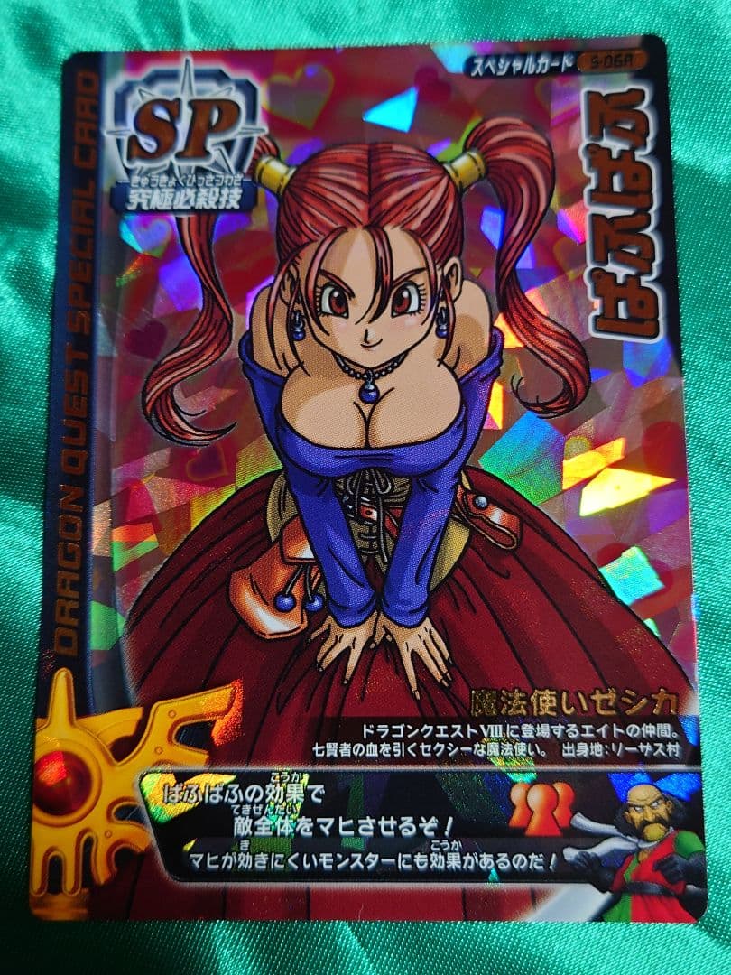 ドラゴンクエスト　モンスターバトルロード ゼシカ ぱふぱふ 刻印大 おまけ付き