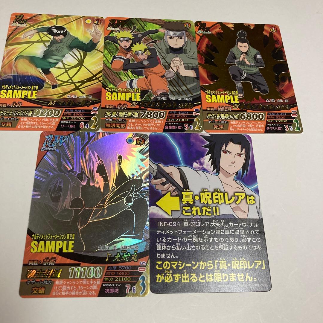 レア　ナルト疾風伝　ナルティメットフォーメーション　サンプルカード