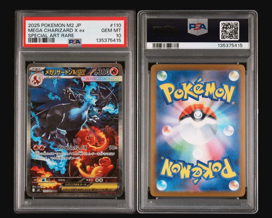 ポケモンカード メガリザードンX ex SAR PSA10